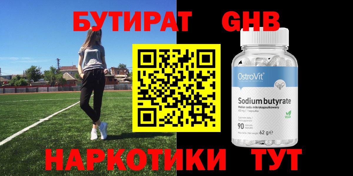 БУТИРАТ бутик  Вход с VPN  Бутират  Гусев 