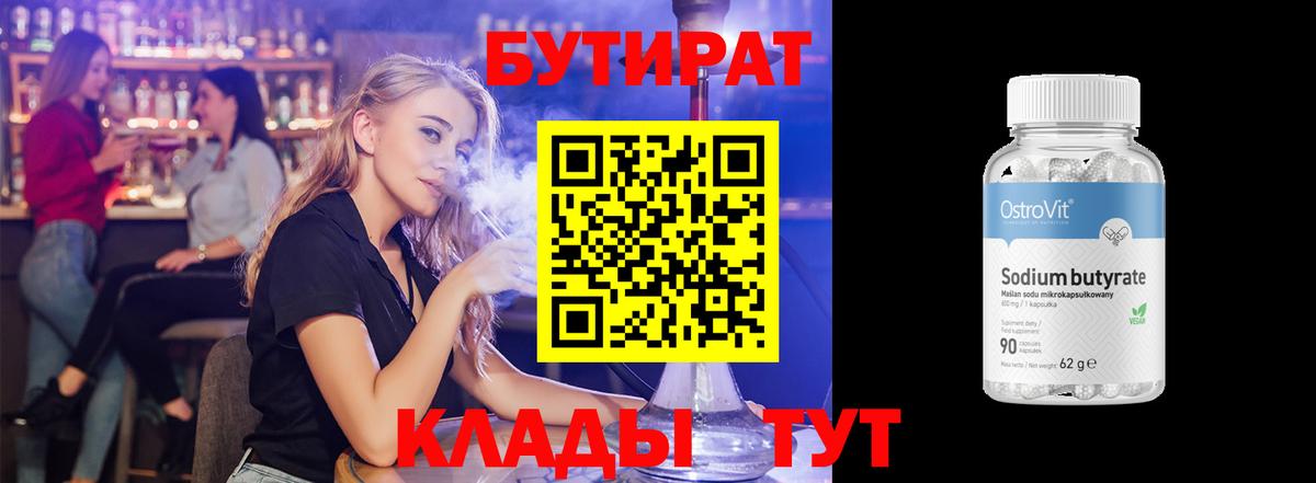 Бутират жидкий экстази Гусев