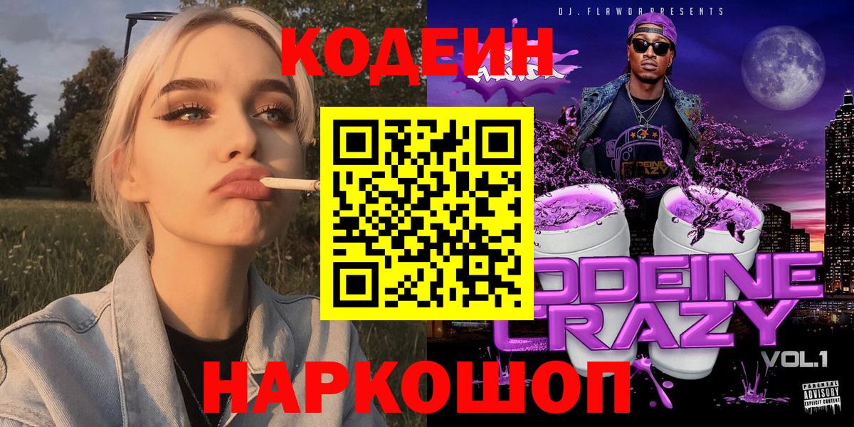 Codein напиток Lean (лин) Гусев