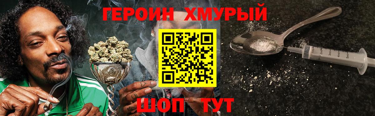 Героин герыч  ГЕРОИН  Гусев  Вход с VPN 