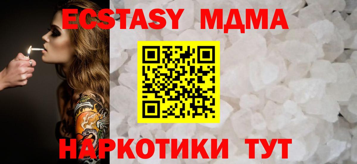 МДМА молли  Вход с VPN  МДМА crystal  МДМА  Гусев 