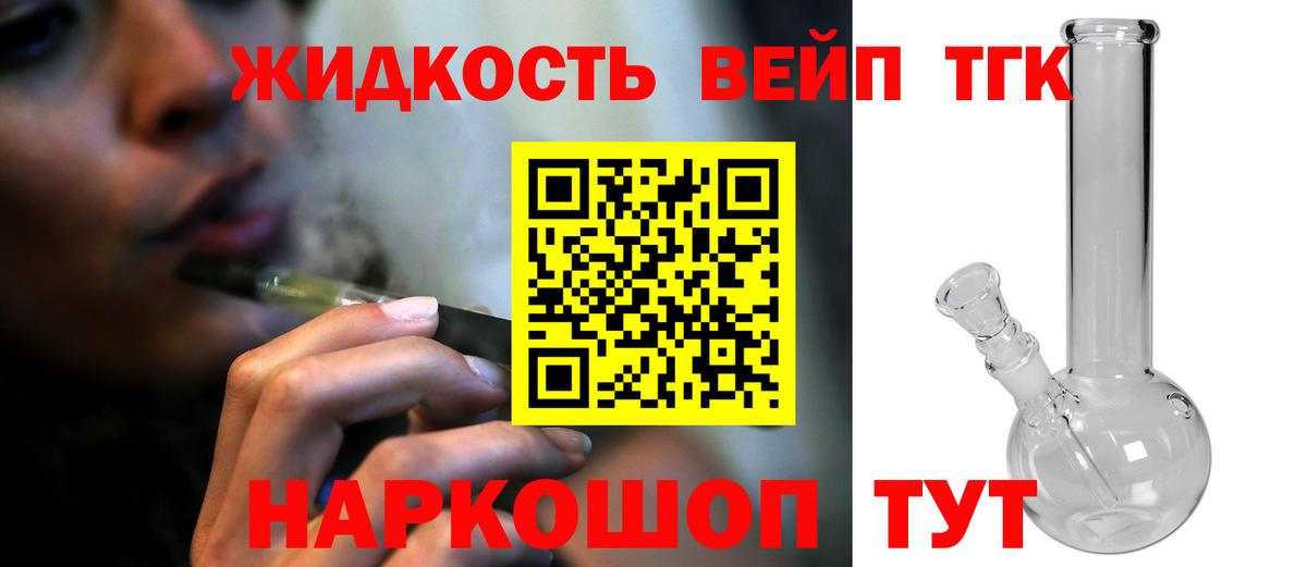 ТГК жижа Гусев